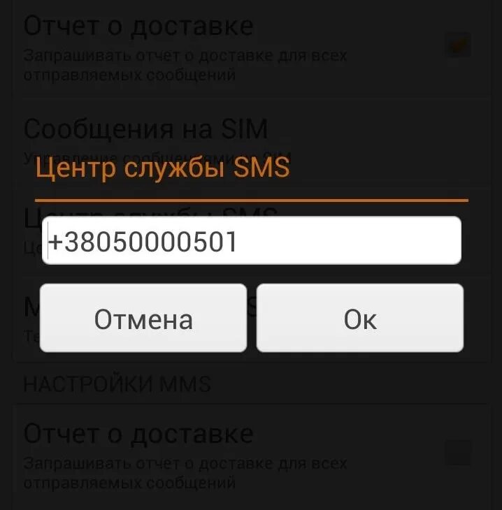 Номер смс центра. Номер центра сообщений МТС. SMS центр МТС. Номер для отправки смс МТС центра. Смс центр мотив