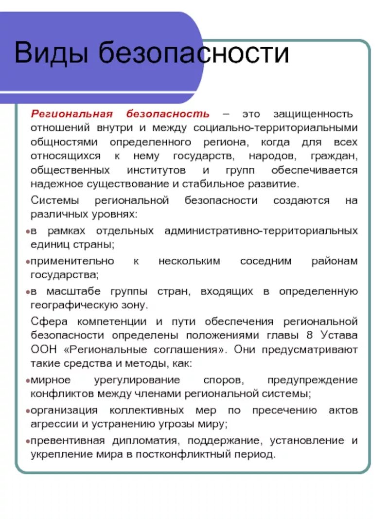 Виды безопасности гражданина. Безопасность виды безопасности. Виды безопасности государства. Виды безопасности и их характеристика. Иные виды безопасности.