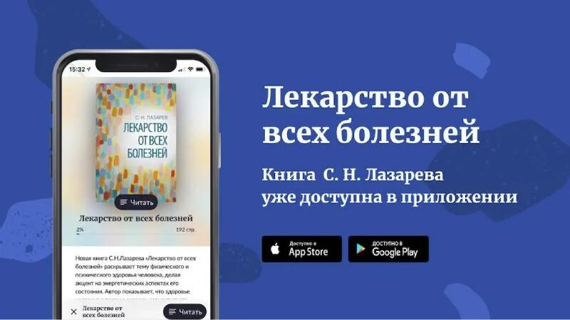 Любовь как состояние лазарев. Лекарство от всех болезней книга Лазарева. Лекарство от всех болезней Лазарев. Лазарев с н книги.