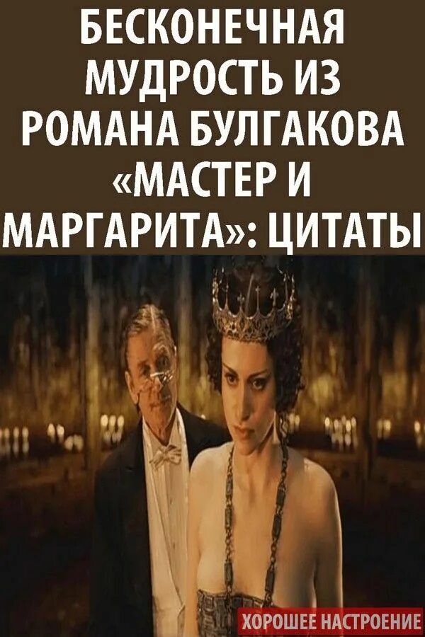 Цитаты из мастера. Цитаты из мастера