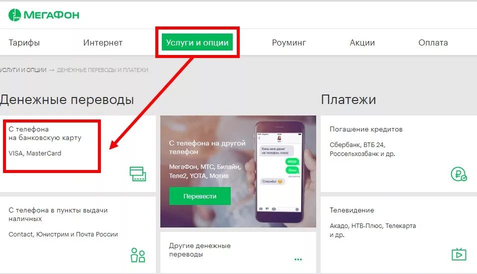 Перевести деньги с МЕГАФОНА на карту Сбербанка. МЕГАФОН деньги с телефона на карту. Перевел деньги с телефона. МЕГАФОН карта Сбербанка. Перевел деньги на телефон вместо карты