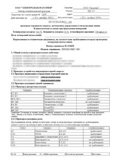 Протокол испытаний 2020
