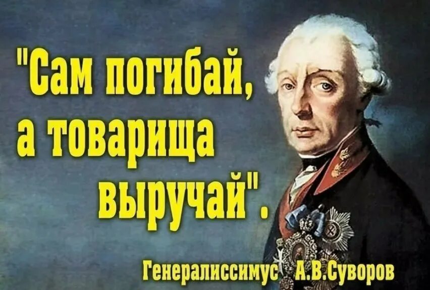 Слова великих полководцев. Цитаты великих полководцев. Суворов цитаты.