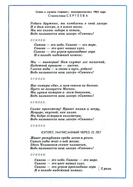Гр. Синева голубые береты ноты. Вдв голубые береты синева. Текст песни память голубые береты. Группа голубые береты расплескалась синева.