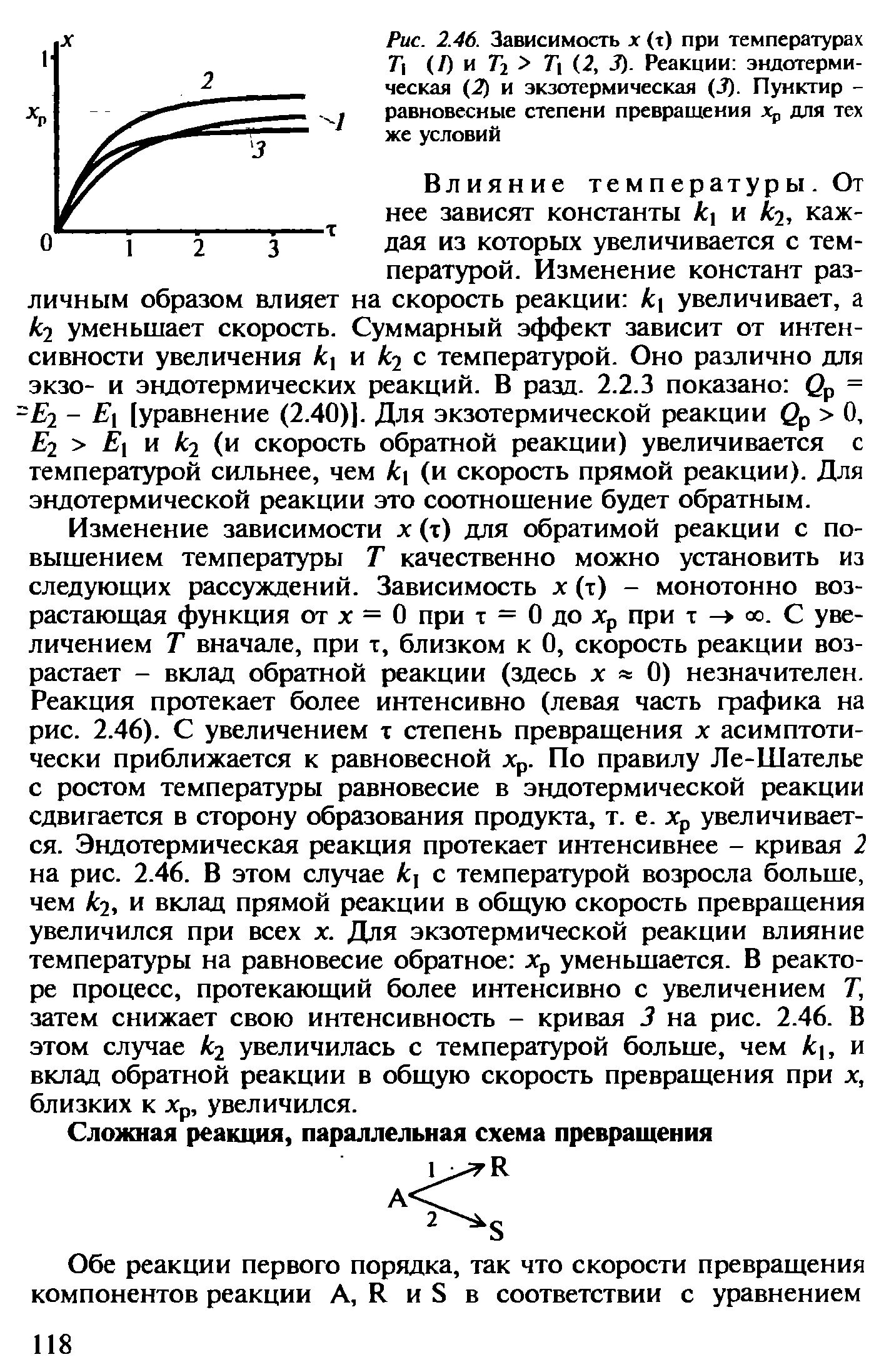 1 степень превращения. Степень превращения увеличивается. Равновесная степень превращения. Степени температурных реакций. Влияние температуры на степень превращения.