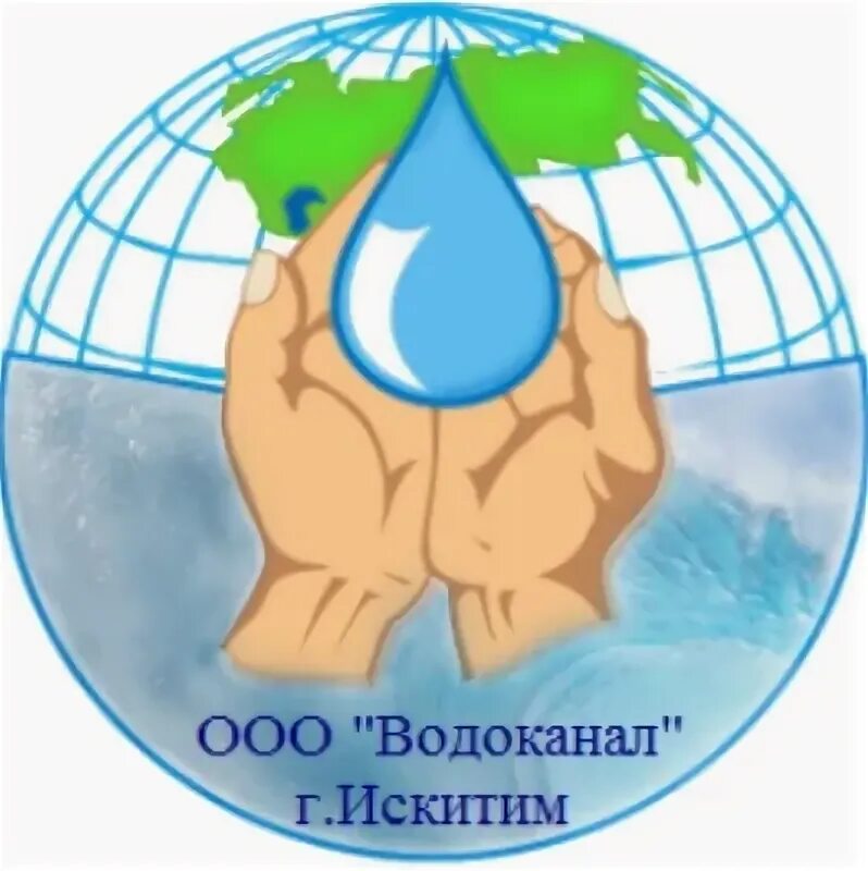 Водоканал искитим. Ооо водоканал искитим. ооо водоканал. эмблема водоканала.