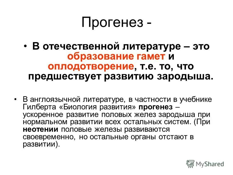 Прогенез онтогенез. Прогенез стадии. Прогенез овогенез. Прогенез этапы. Этапы прогенеза.