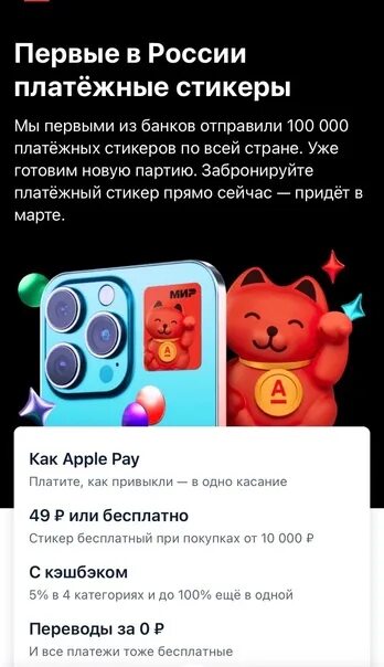 Как Заказать онлайн ПЛАТЕЖНЫЙ АЛЬФА СТИКЕР карта банка для оплаты