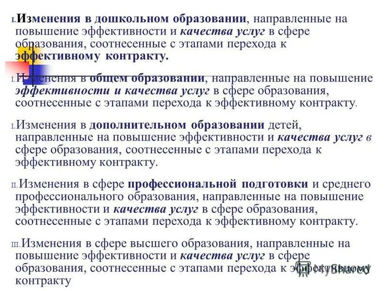 Изменения в сфере общего образования. Изменения в сфере общего образования