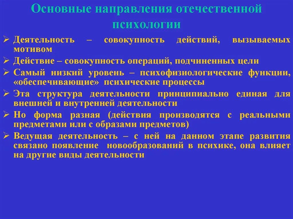 Все подчинено цели. Основные направления Отечественной психологии. Совокупность операций, подчиненных цели - это. Цель Отечественной психологии. Цель деятельности в психологии.