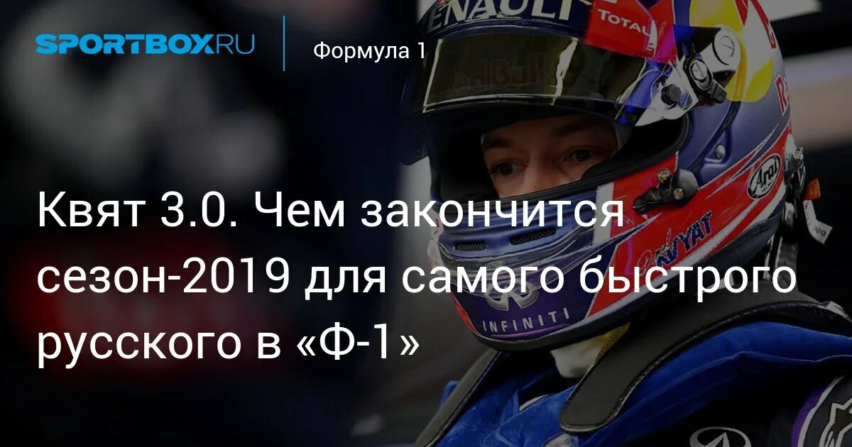 Спортмикс. Спортбокс. Спорт бокс формула. Спорт бокс формула. Формула 1 боксы.