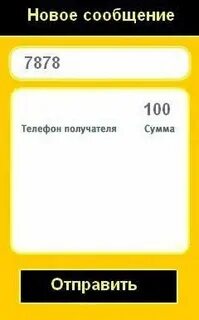 С баланса билайн на другой баланс