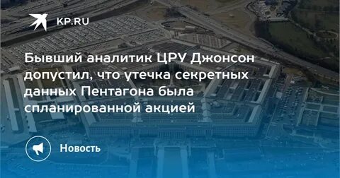 Данные пентагона