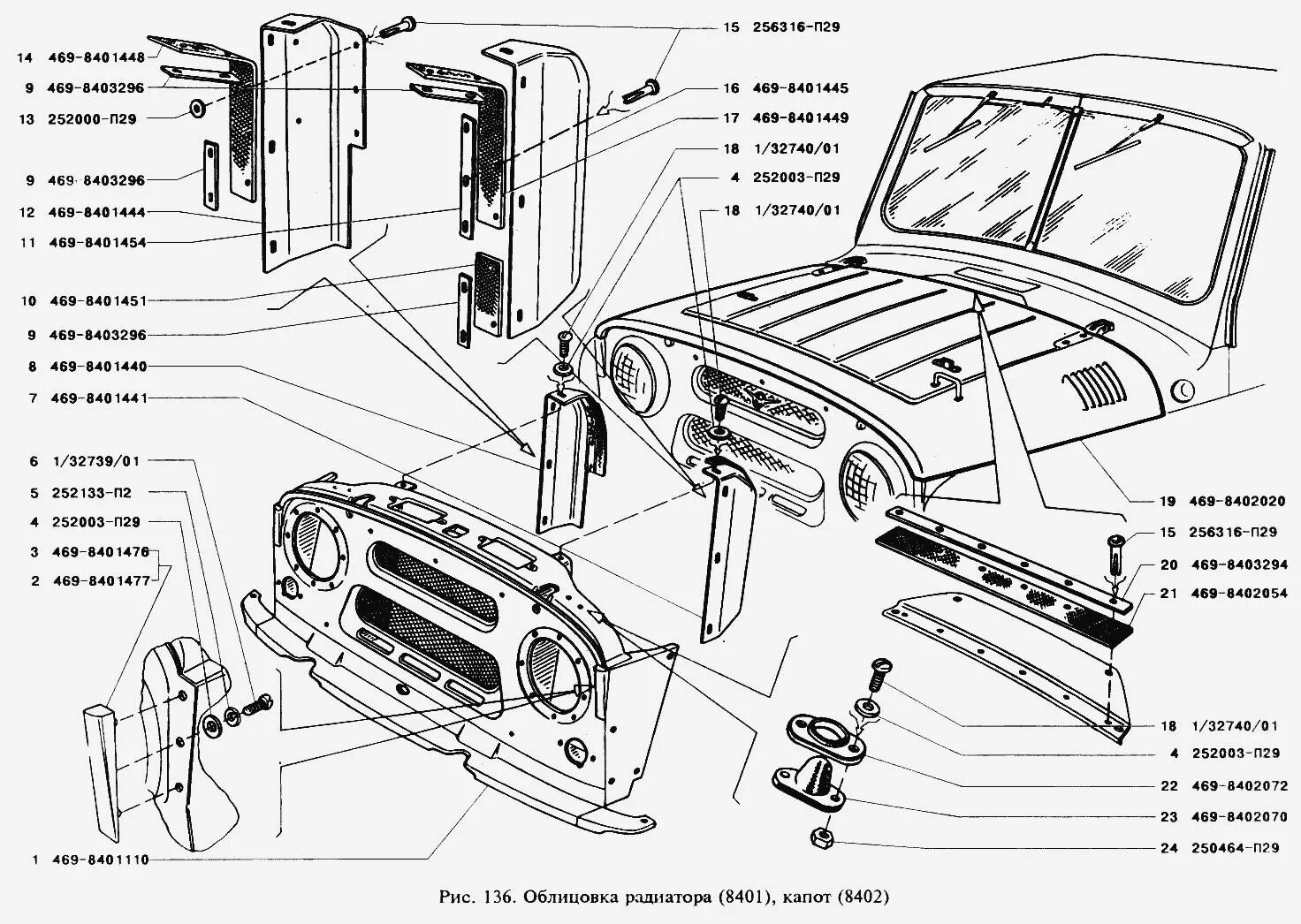 Каталог уаз 469. УАЗ 3151 панель облицовки радиатора. Детали облицовки радиатора УАЗ 469. Схема деталей кузова УАЗ 469. Кронштейн облицовки радиатора УАЗ Хантер.