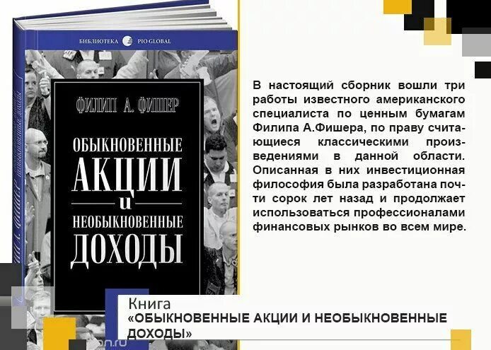 Необыкновенные акции и необыкновенные доходы. Необыкновенные акции и необыкновенные доходы