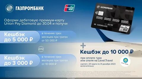Газпромбанк unionpay конвертация