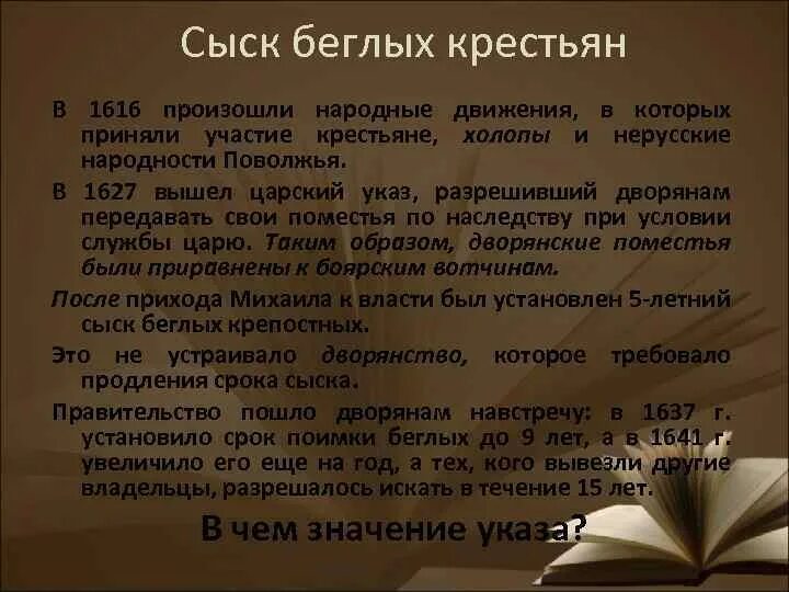 Введение 5 летнего сыска беглых крестьян год. Сыск беглых крестьян. Отсенил сыск беглых крестьян. Введение бессрочного сыска беглых крестьян причины. Срок сыска беглых крестьян.