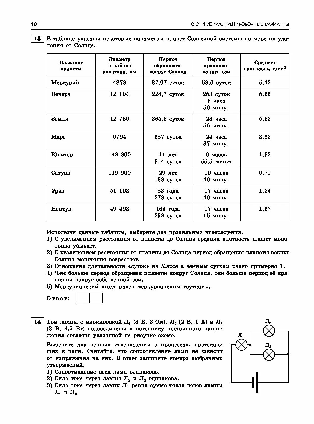 Комплекты лабораторных работ по физике огэ 2025. Физика огэ 9 класс 2025. комплекты огэ по физике 2025. огэ физика 2025. тренировочные варианты огэ физика.