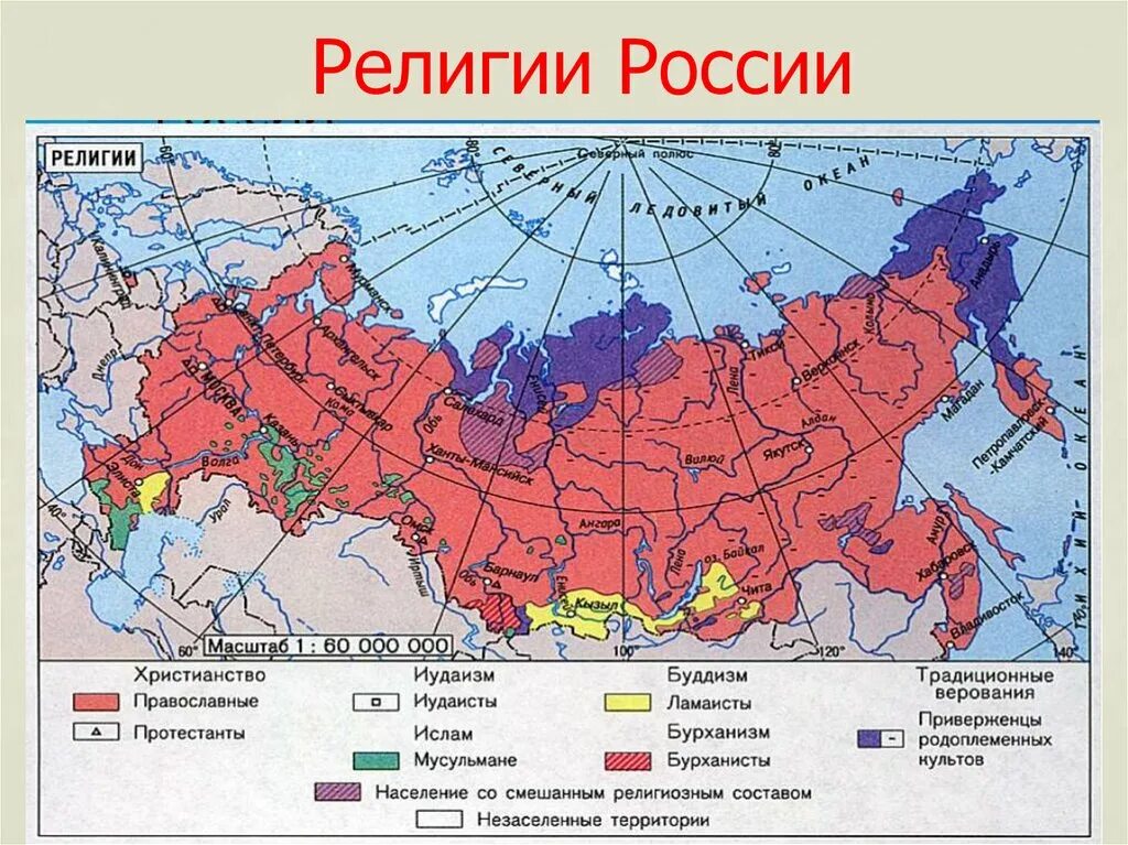 Российские конфессии. Российские конфессии. Представители различных религий. Российские конфессии. Религиозные конфессии.