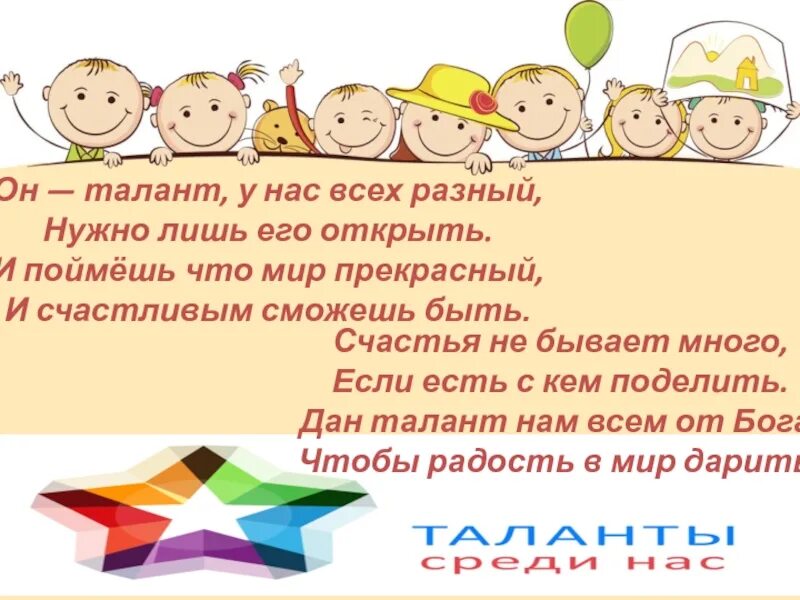 Выражение талантов