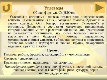 Общие углеводы это