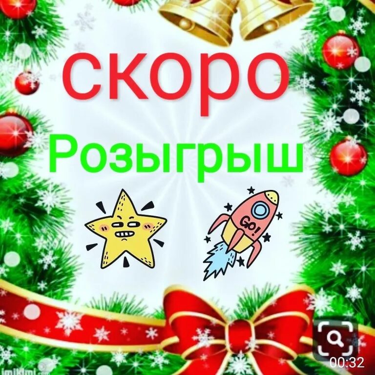Розыгрыш бывшего. Скоро розыгрыш. розыгрыш уже скоро. розыгрыш надпись. скоро новый розыгрыш.
