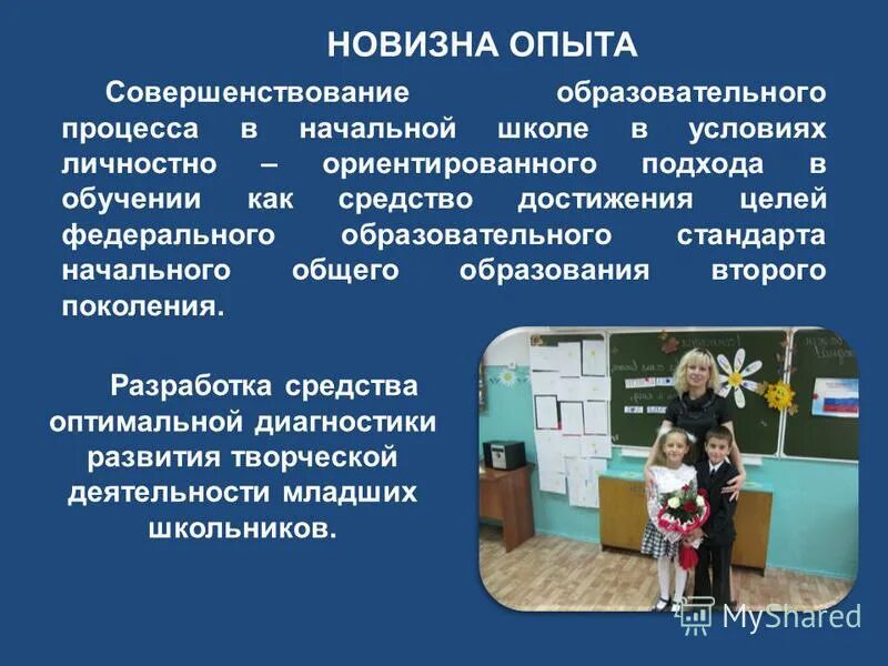 Методические условия педагогической деятельности. Педагогическая эффективность метода учебного проекта. Совершенствование опыта работы. Бизнес процесс. Алгоритм работы по повышению качества образования в школе.