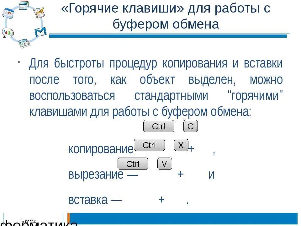 Буфер обмена сочетание клавиш. Комбинации клавиш для работы с буфером обмена. Перечислите горячие клавиши для работы с буфером обмена. Сочетание клавиш для открытия буфера обмена.