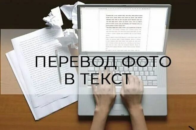 Переводы текстов быстро. Перевод текста. Период в тексте это. Сайт переводящий текст с картинки. Набор текста.