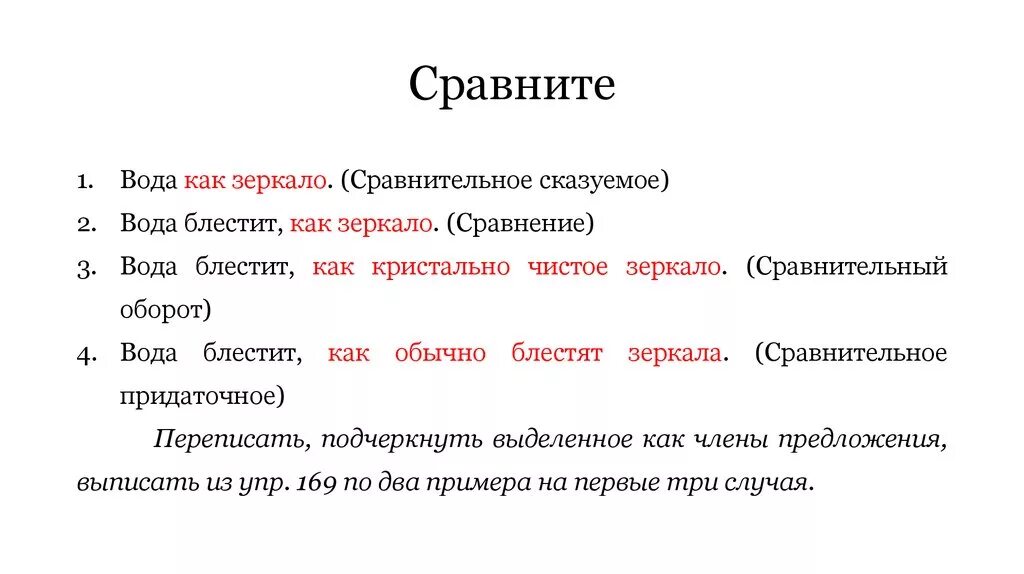 15 сравнений. Сравнение и сравнительный оборот. Сопоставление и сравнительный оборот разница. Сравнительный оборот и придаточное сравнительное. Предложения с сравнением примеры.