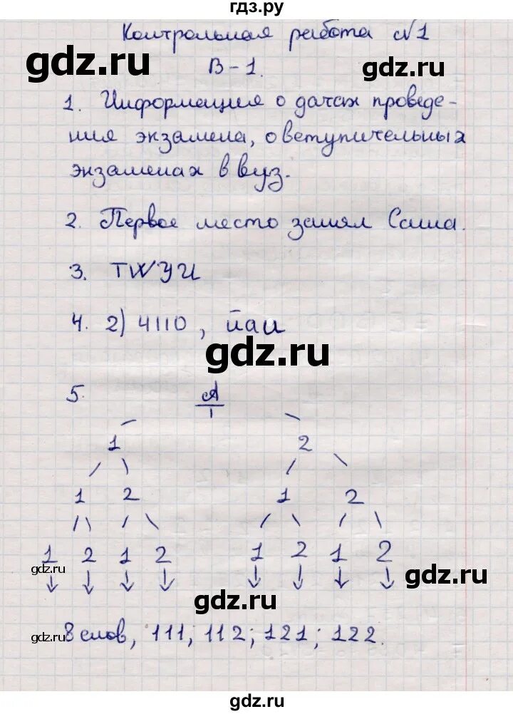 Информатика 7 класс контрольная 1 вариант. Гдз по информатике 7 класс контрольные работы. Итоговая работа по информатике 7 подготовка реферата.