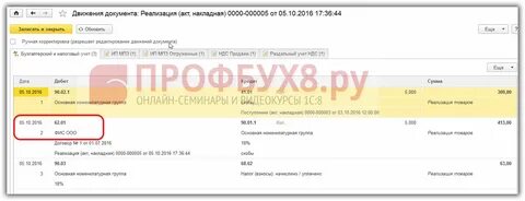 Счет расчетов в 1с