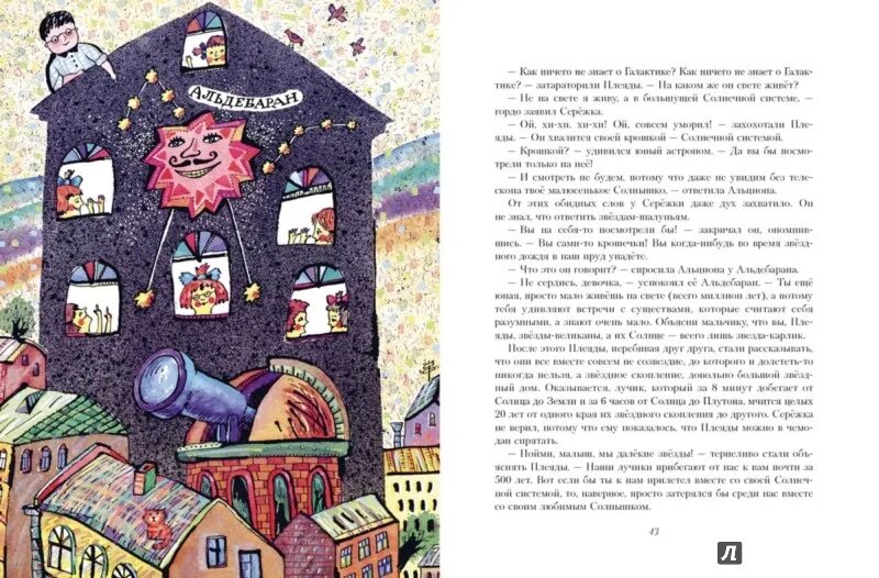 Сказка приключение маленького мальчика. Приключения маленького человечка иллюстрации. Е левитан сказочные приключения маленького астронома. Сказка приключение маленького мальчика. Маленький человечек, усачев.