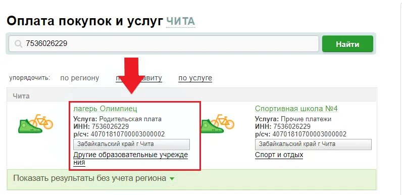 Оплата дол. Как оплатить за лагерь. Реквизит для лагеря. Ссылка на оплату лагеря. Как оплатить путёвку в лагерь через виртуальную школу.