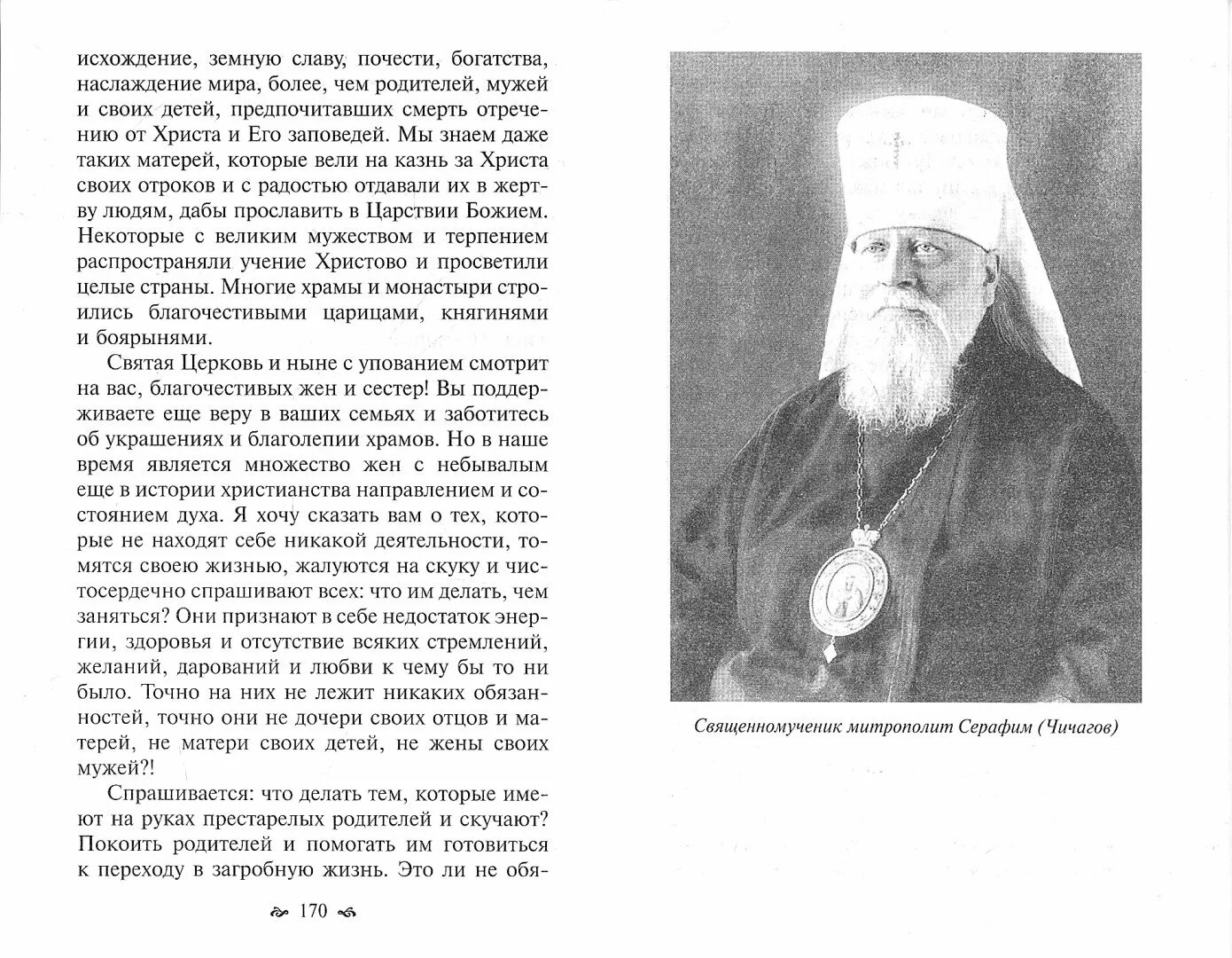 Толкование отцов церкви. Подвижники благочестия XX столетия. Отцы церкви книги. Старцы и подвижники XX-XXI столетий..