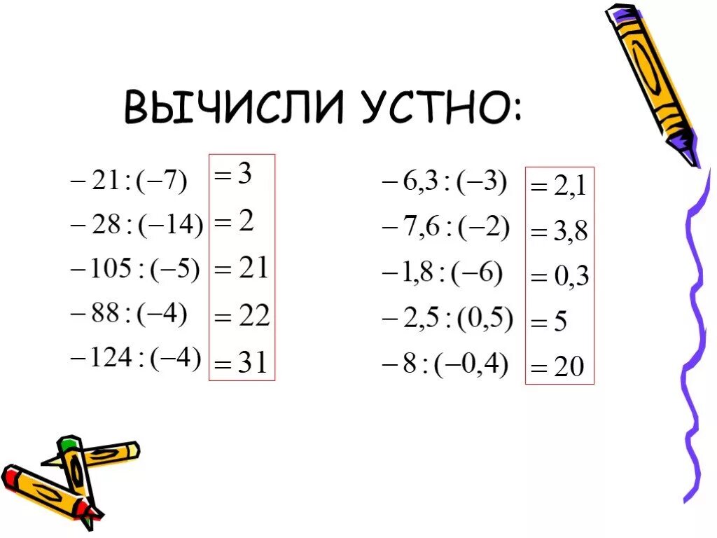 Действия с рациональными числами. Действия с рациональными числами 6 класс. Действия с рациональными числами устный счет. Устный счет сложение рациональных чисел.