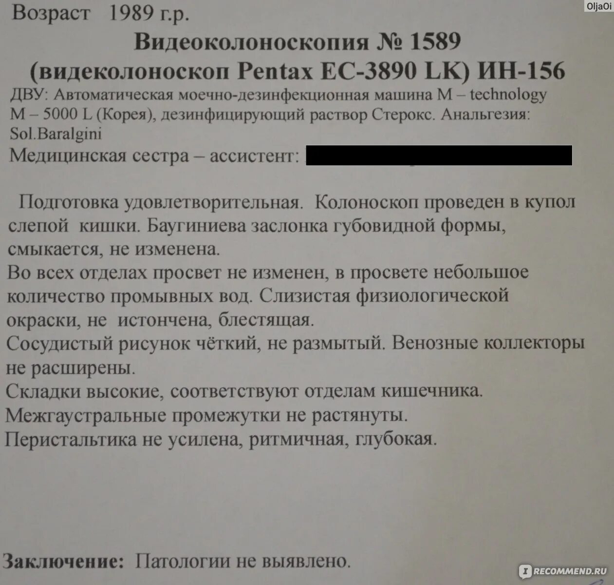 Сколько по времени длится колоноскопия без наркоза. Колоноскопия заключение. Заключение по колоноскопии. Протокол подготовки к колоноскопии. Описание результатов колоноскопии.