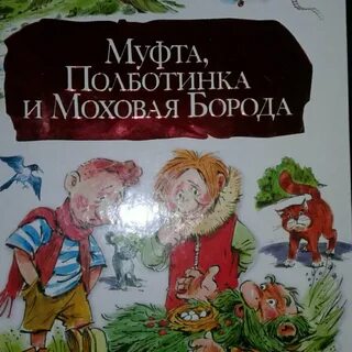 Муфта полботинка и моховая борода эно рауд