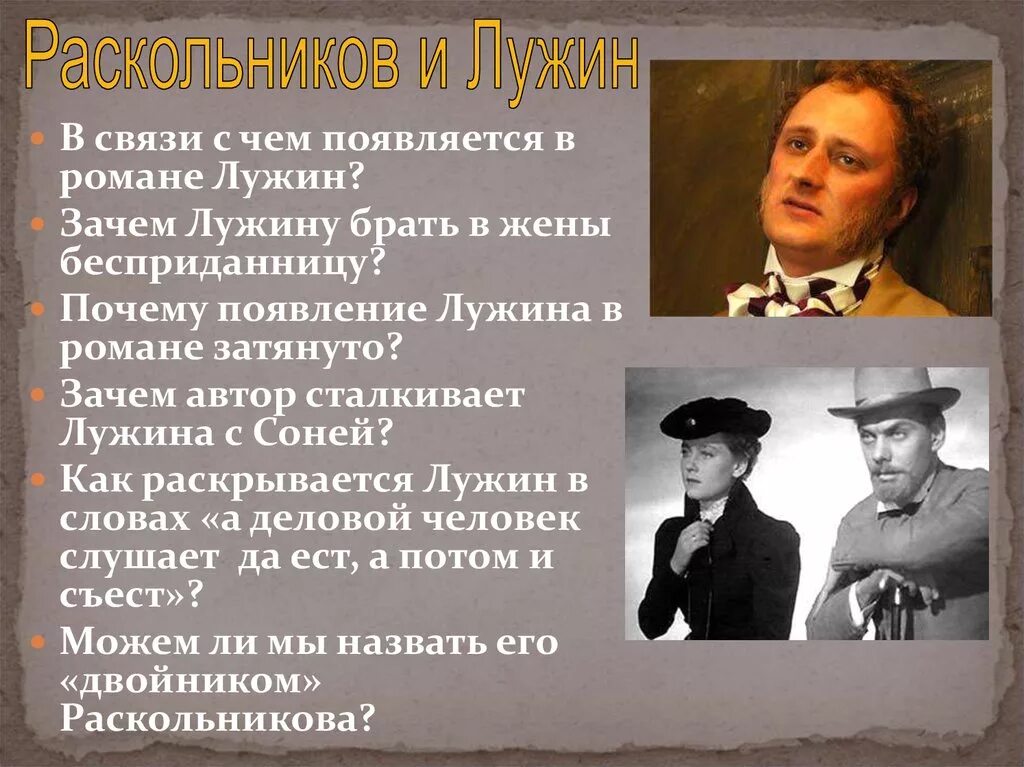 В чем лужин обвинил соню. Внешность Лужина в романе преступление.