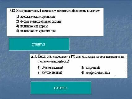 К коммуникативному компоненту политической системы относится