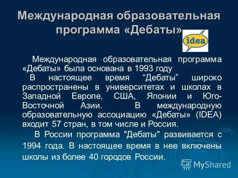 Виды дебатов. Педагогические дебаты. Технология дебаты. Темы для дебатов для старшеклассников. Программа дебаты.