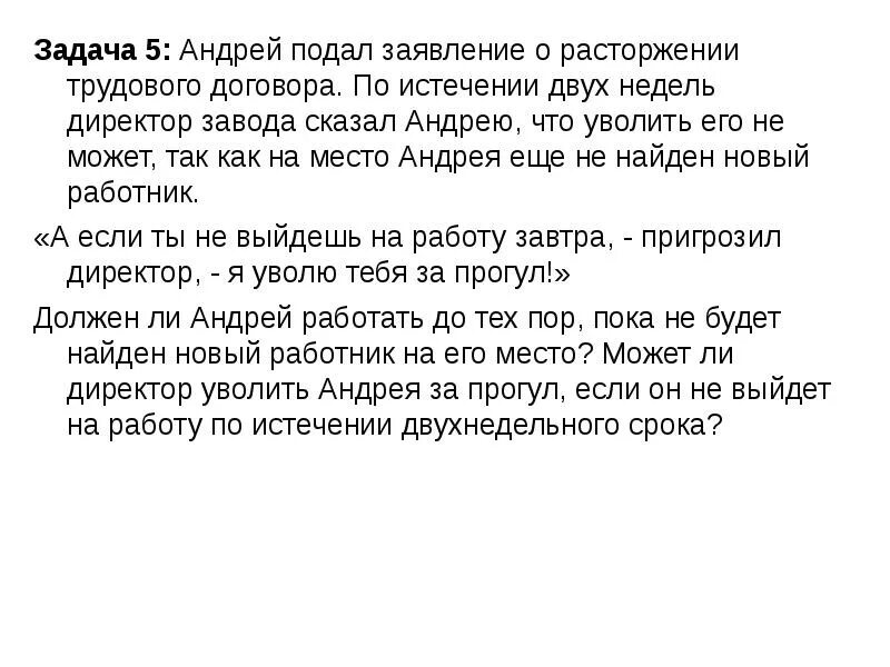 По истечение недели. Директор сказал что завтра меня уволить. По истечению срока службы я вернулся домой