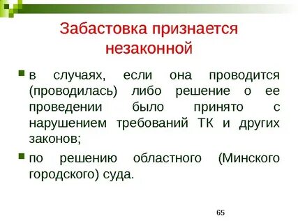 Решение об объявлении забастовки принимается