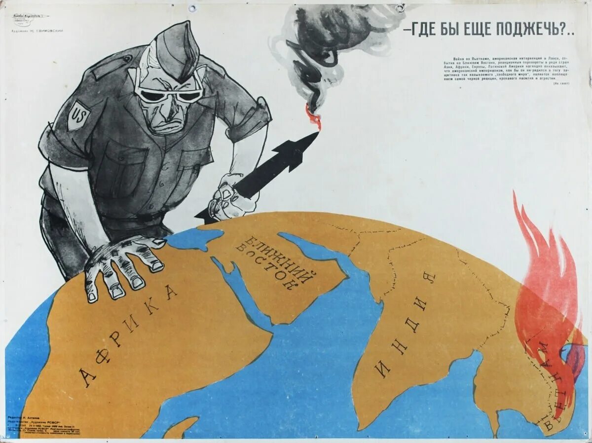 Ответ нато ссср. Кукрыниксы США против СССР. Советские плакаты холодной войны. Плакаты времен холодной войны.