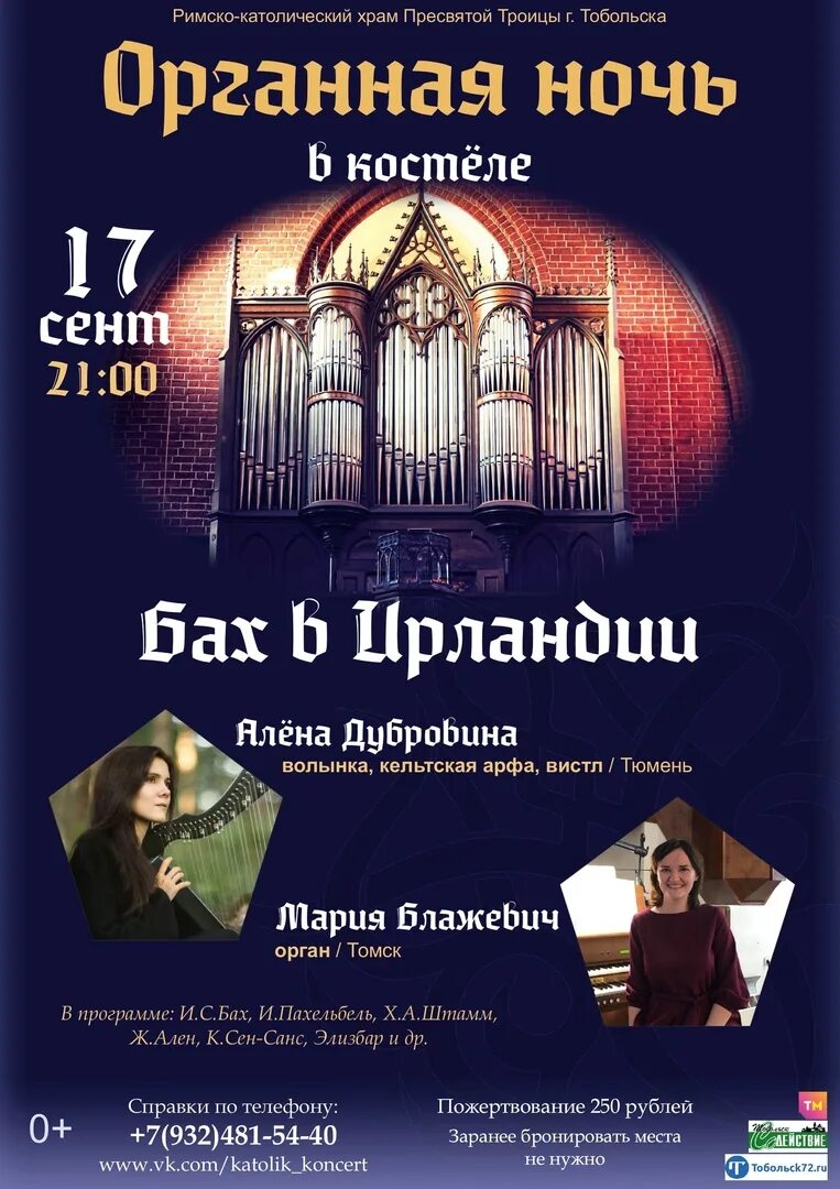 Католический храм святой троицы тобольск. Органная музыка тобольск. Органная музыка тобольск. Органная музыка тобольск. Орган в тобольске.