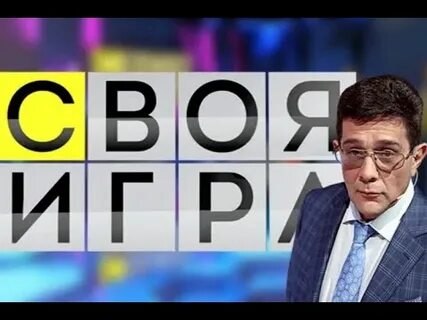 Своя игра 25 августа 2024