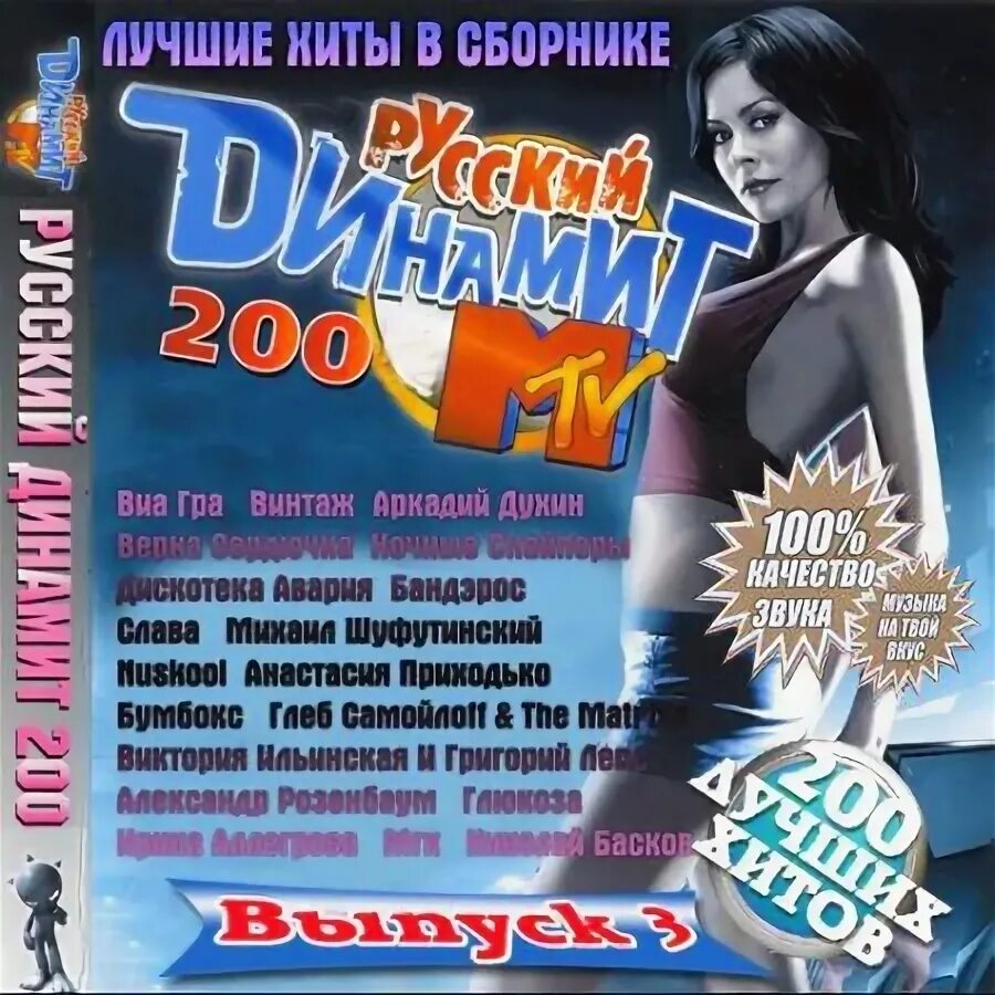 Поп музыка обложка. Веселая попса. Танцы в ночном клубе. Танцевальный рай сборники. Mp3.