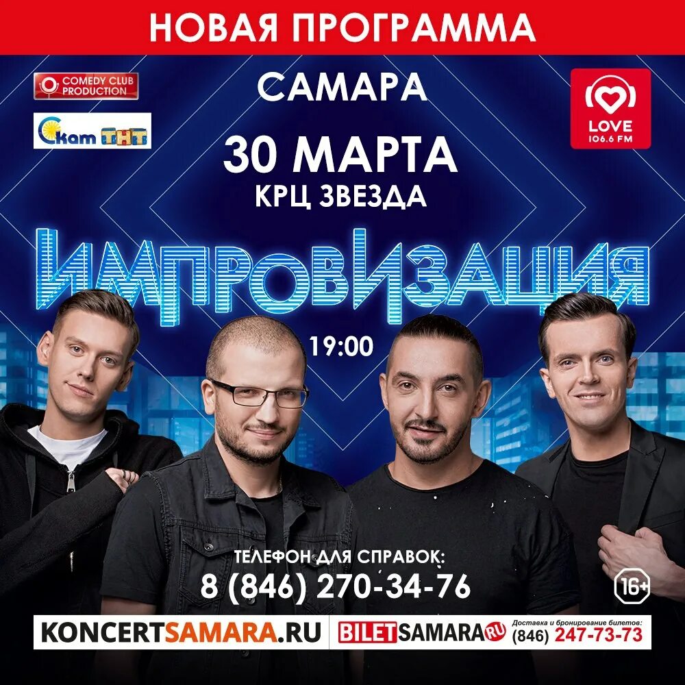 Звезда телеканал программа на сегодня. Программа звезда самара. Программа передач на сегодня звезда. Программа телепередач на канал. Канал звезда программа на сегодня ижевск.