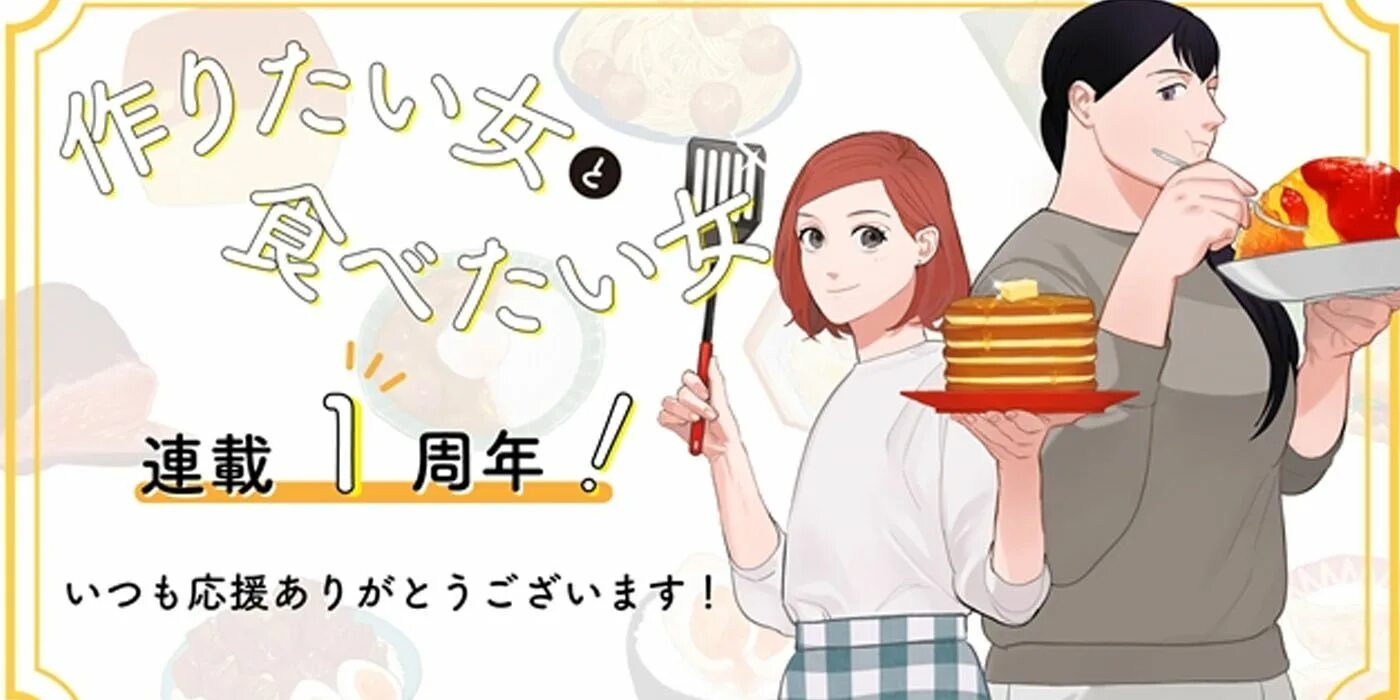 She and a lover. Tsukuritai onnato tabetai onna дорама. cook manga. she loves to cook she loves to eat dorama. читать мангу l cant wait to eat yon.