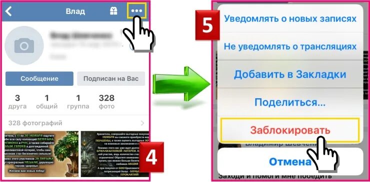 Как удалить подписки в аккаунте. Подписчики вк в мобильной версии. как в вк удалить подписчиков в мобильной версии. как убрать подписку в вк.